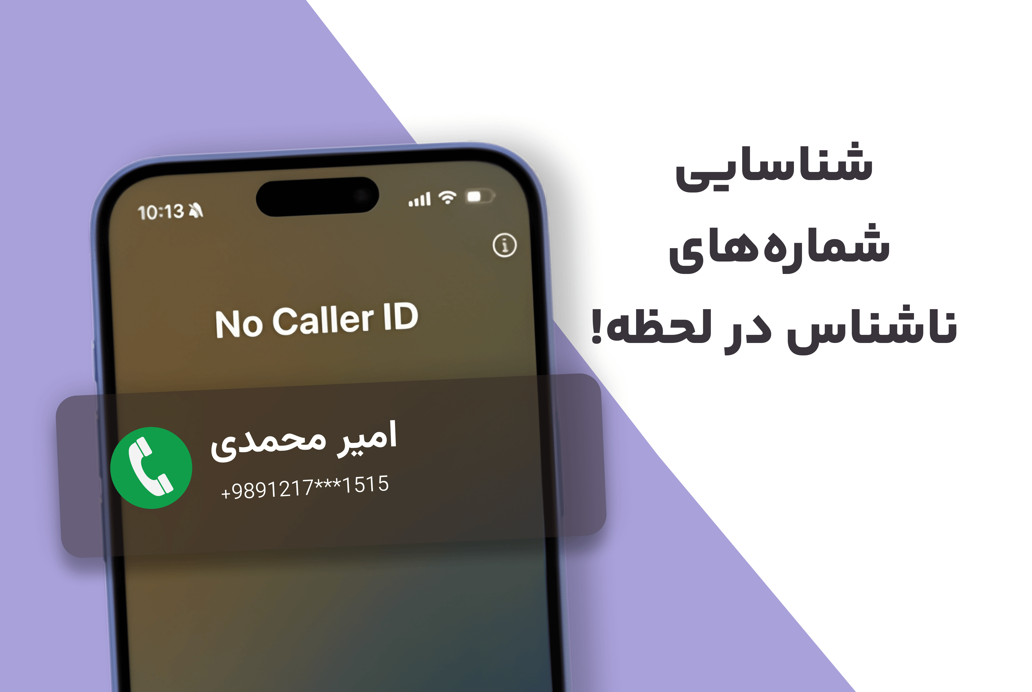 شماره یاب
