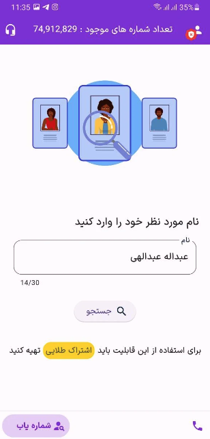 شماره یاب