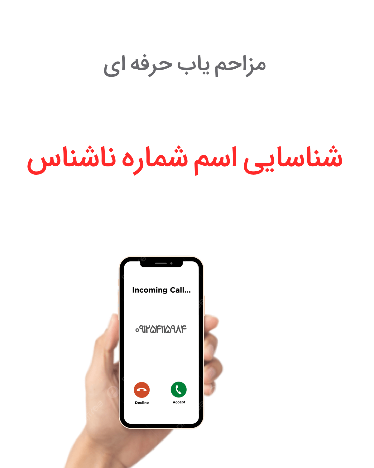 نمایش نام تماس گیرنده